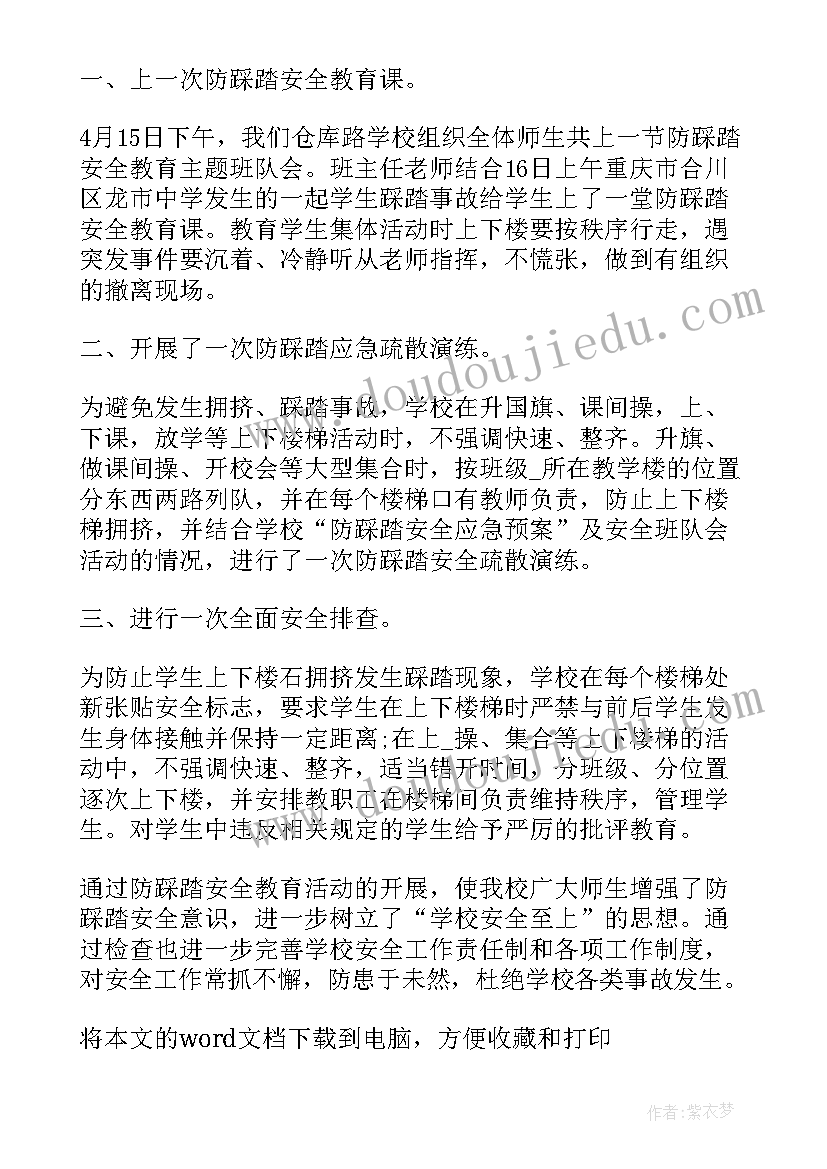 最新防雷电安全班会教案 防雷电安全教育班会教案(模板6篇)