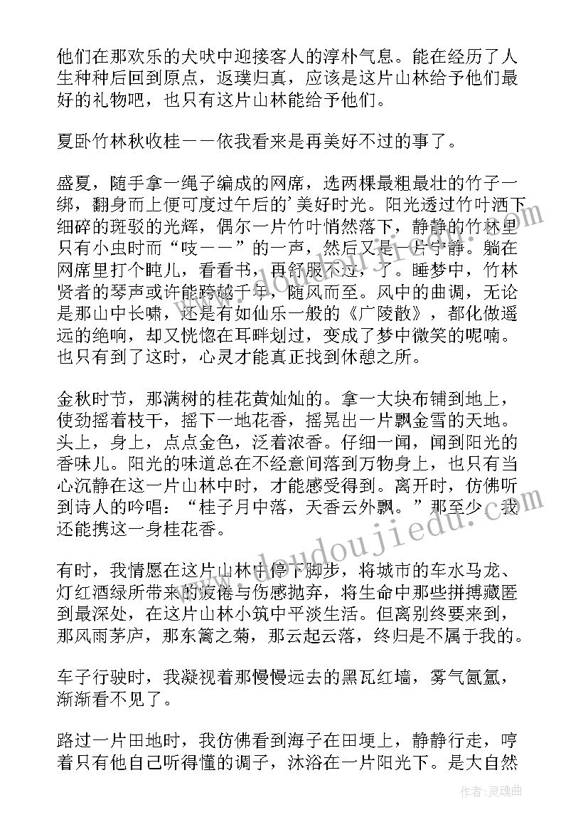 2023年梧桐小筑散文随笔(通用8篇)