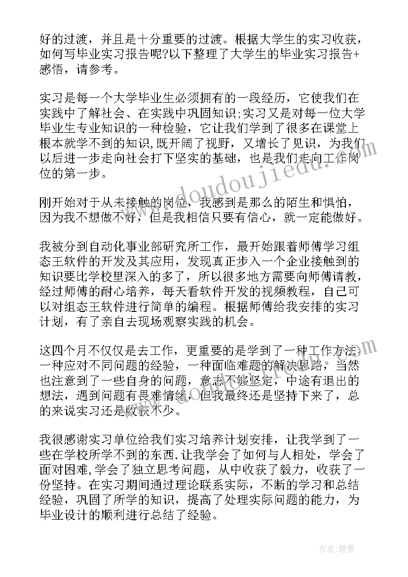 最新实习报告心得体会 酒店实习报告感悟篇(大全10篇)