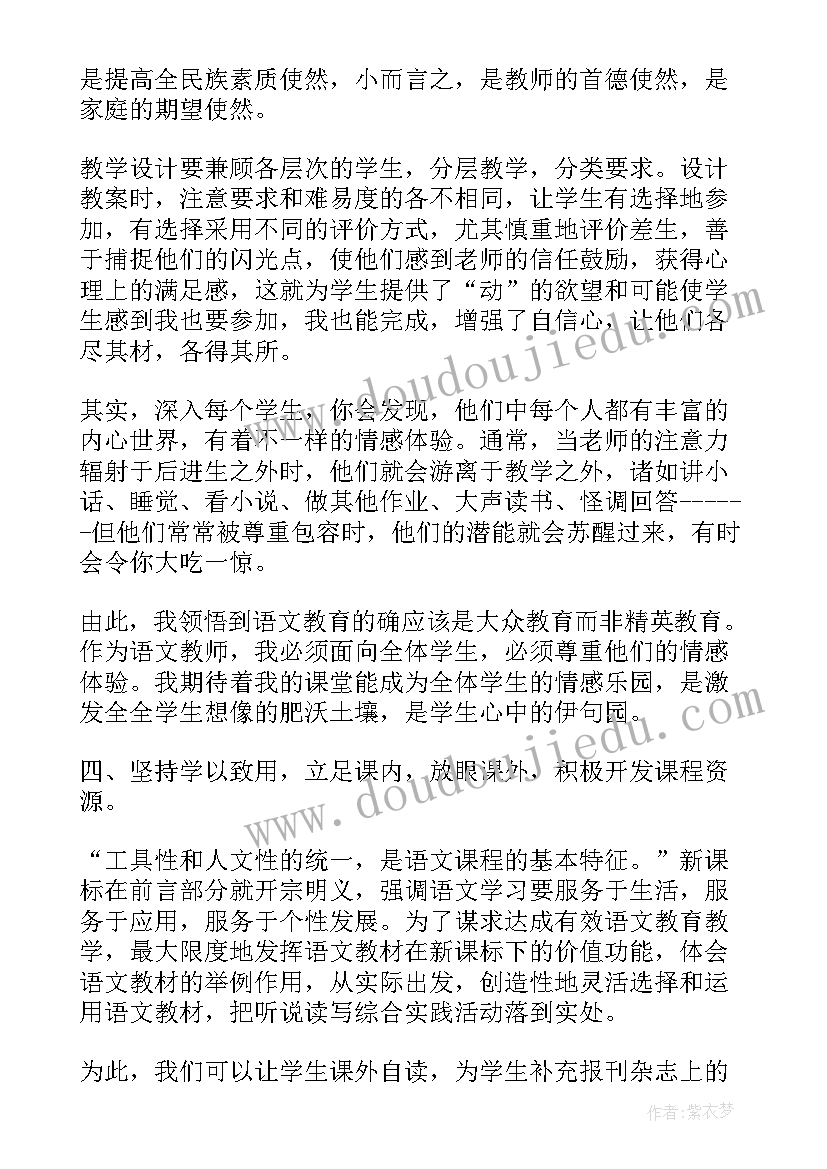 新课标语文教学反思总结(大全8篇)