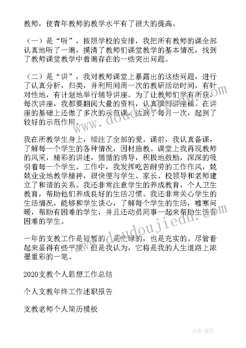 2023年大学生支教个人心得 支教个人工作总结(实用17篇)