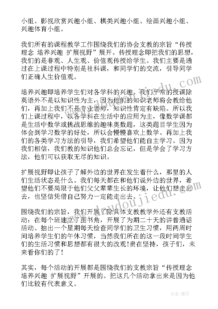 2023年大学生支教个人心得 支教个人工作总结(实用17篇)