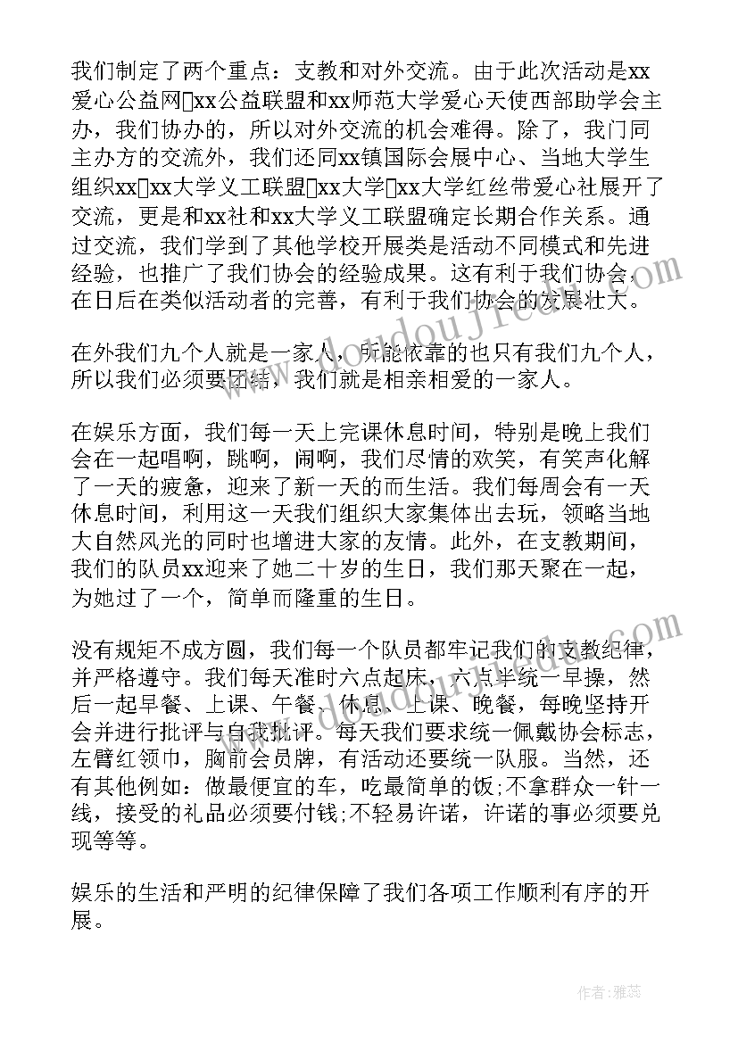 2023年大学生支教个人心得 支教个人工作总结(实用17篇)