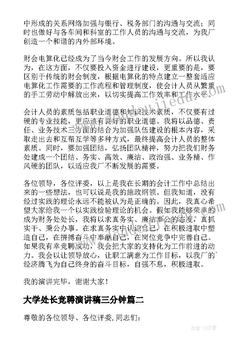 最新大学处长竞聘演讲稿三分钟 处长竞聘演讲稿(精选16篇)