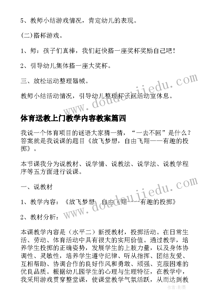 最新体育送教上门教学内容教案(模板15篇)