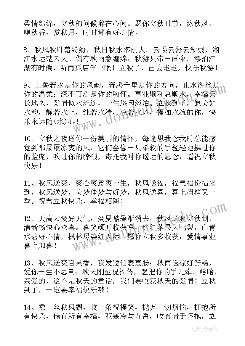 立秋的经典祝福语(模板12篇)