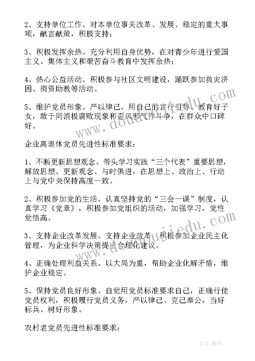 最新新时期党员先进性的心得体会(模板8篇)