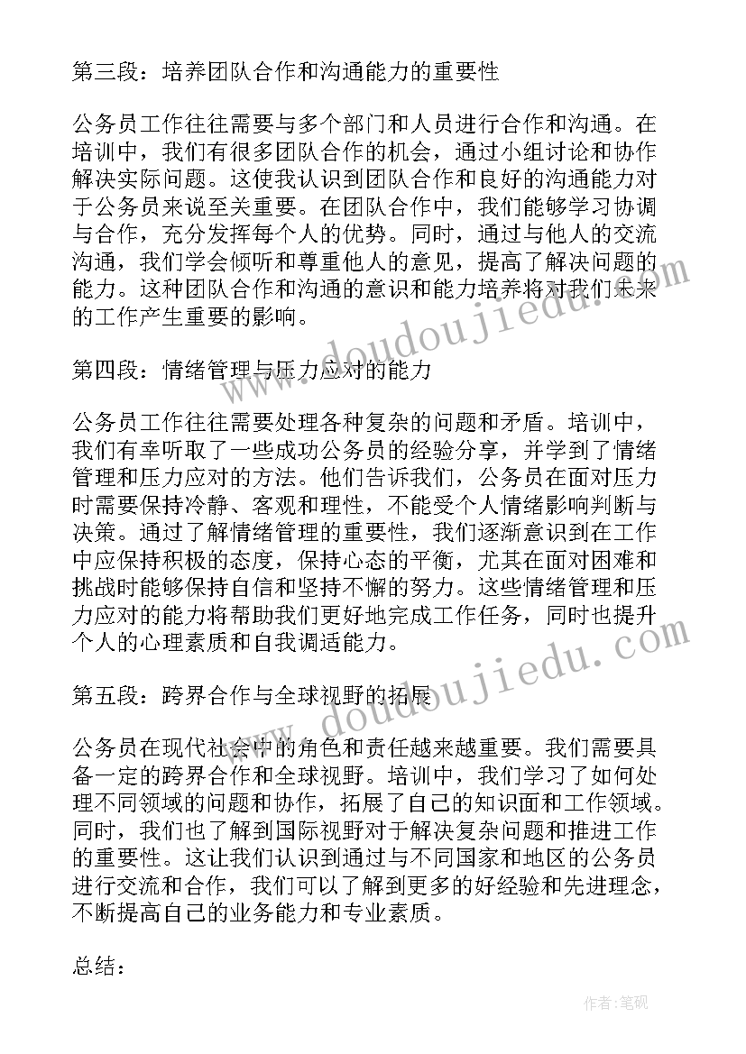 培训心得体会精简 精彩的公务员培训心得体会(精选13篇)