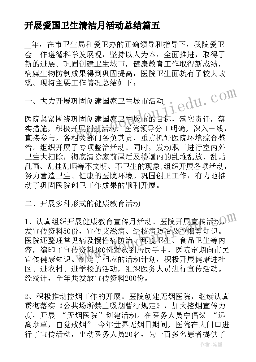 开展爱国卫生清洁月活动总结 爱国卫生月开展活动总结(优秀17篇)