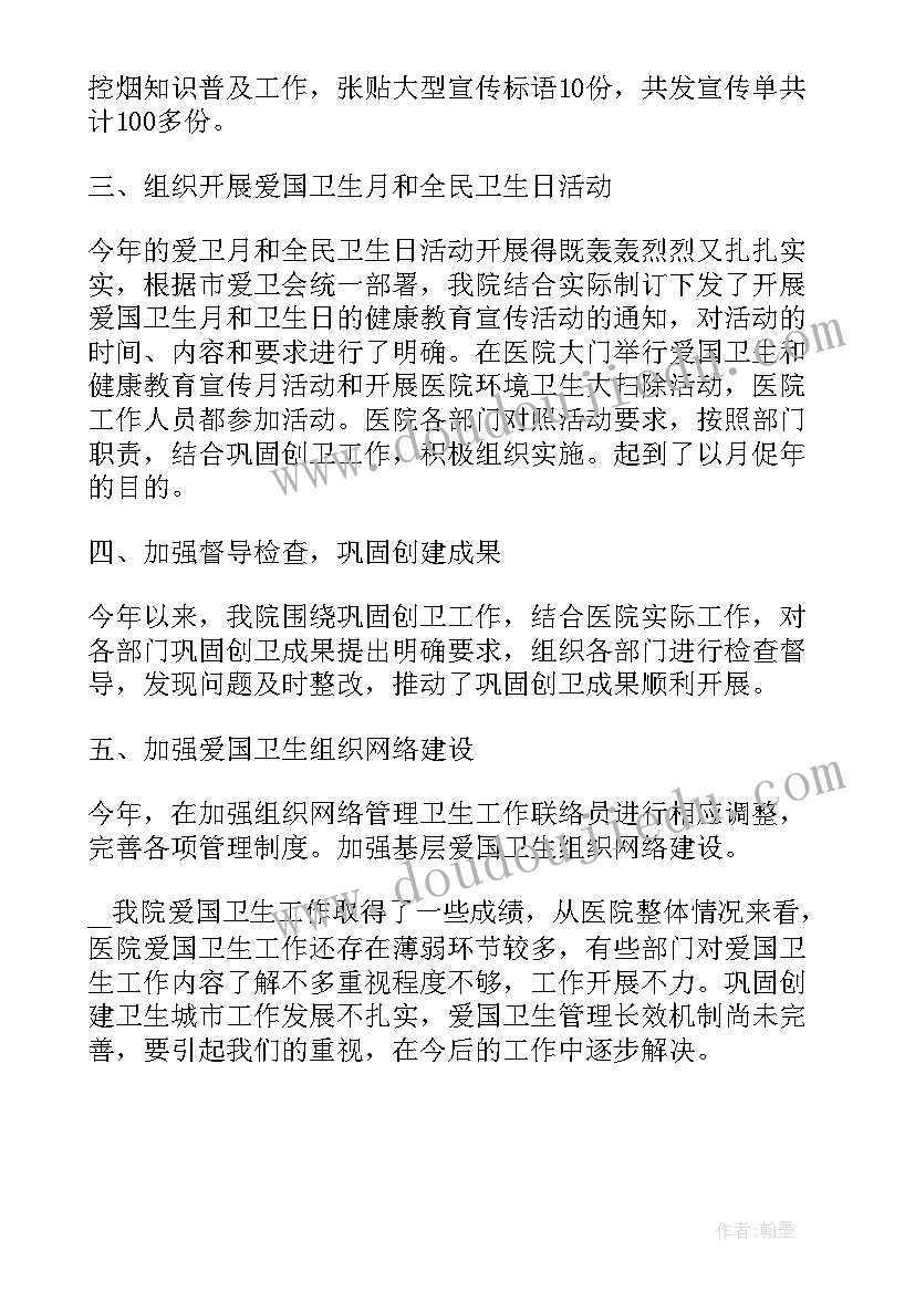 开展爱国卫生清洁月活动总结 爱国卫生月开展活动总结(优秀17篇)