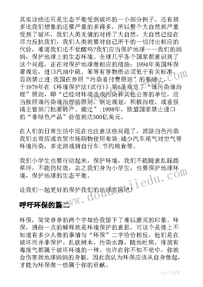 2023年呼吁环保的 呼吁环保的演讲稿(汇总8篇)