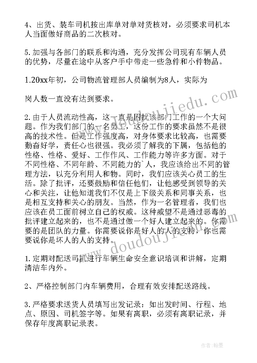 2023年物流员工个人工作总结多篇 物流公司员工个人工作总结(实用12篇)