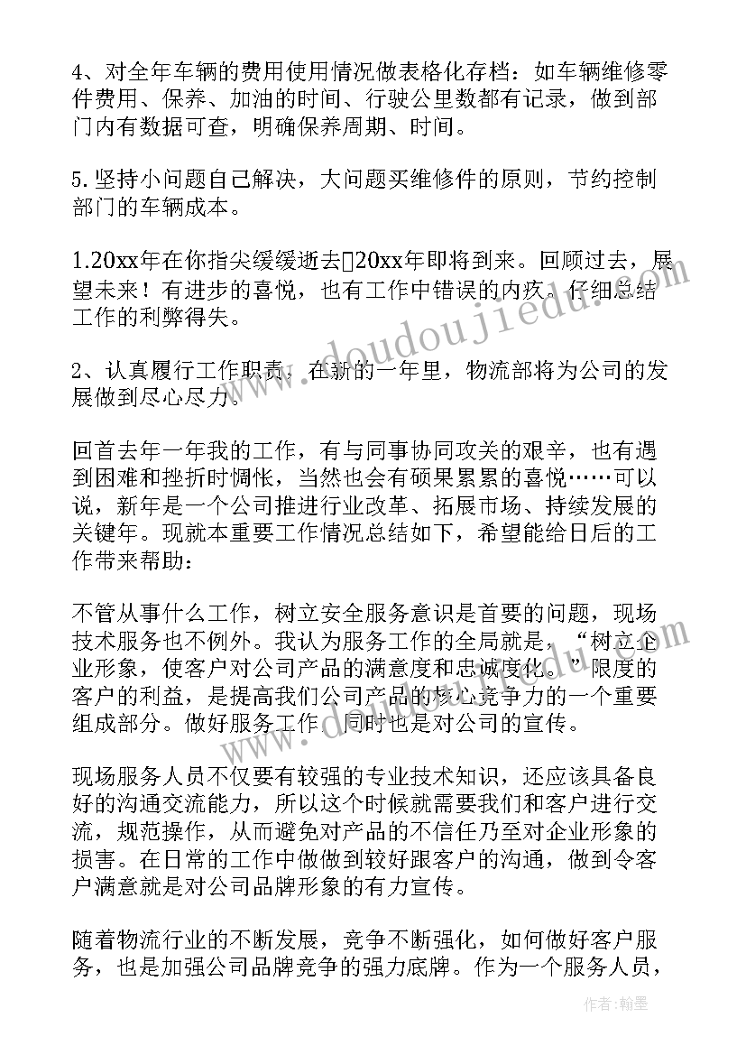 2023年物流员工个人工作总结多篇 物流公司员工个人工作总结(实用12篇)