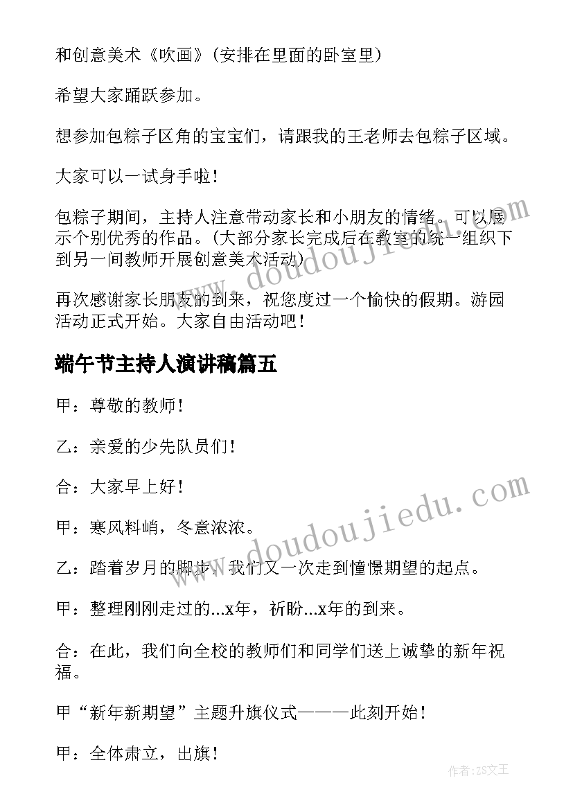 2023年端午节主持人演讲稿(优秀8篇)