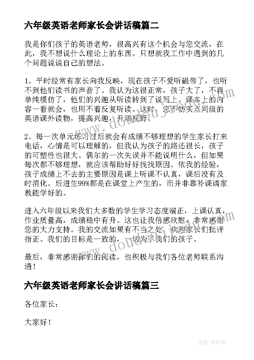 最新六年级英语老师家长会讲话稿 六年级家长会英语老师发言稿(大全8篇)