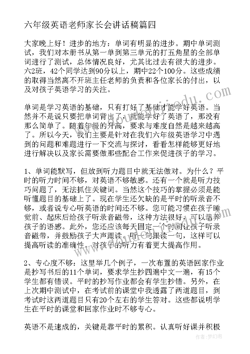 最新六年级英语老师家长会讲话稿 六年级家长会英语老师发言稿(大全8篇)