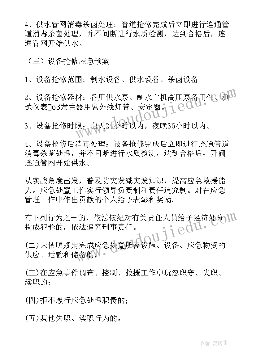 生活饮用水污染事件的应急预案及流程 饮用水污染事件应急预案(精选8篇)