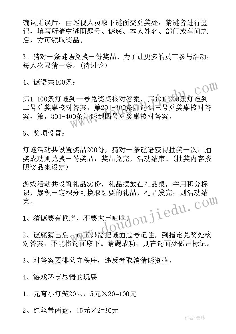 线上元宵节活动总结(精选8篇)