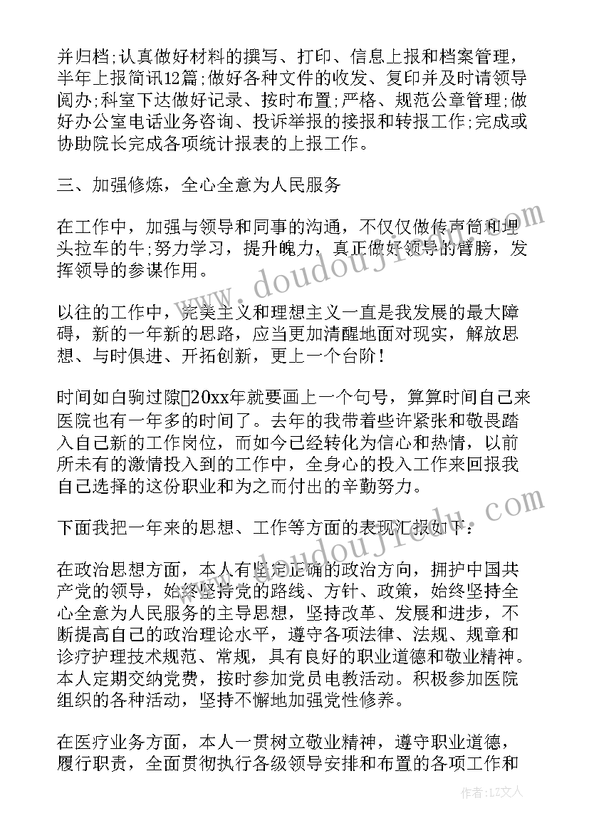 团员本年度思想工作和工作总结 本年度思想工作总结医师(精选8篇)