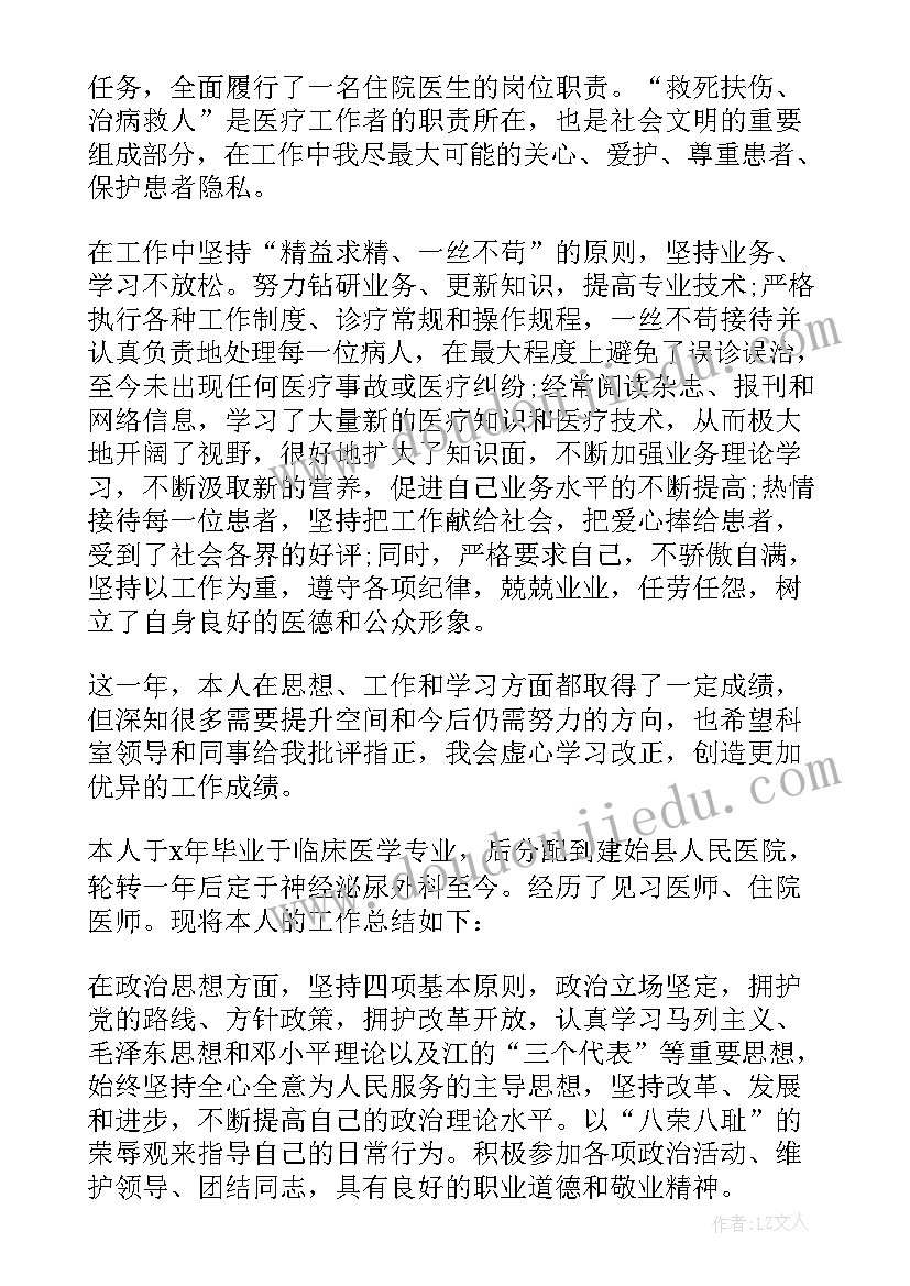 团员本年度思想工作和工作总结 本年度思想工作总结医师(精选8篇)