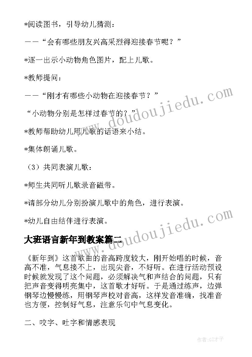 最新大班语言新年到教案(优质8篇)