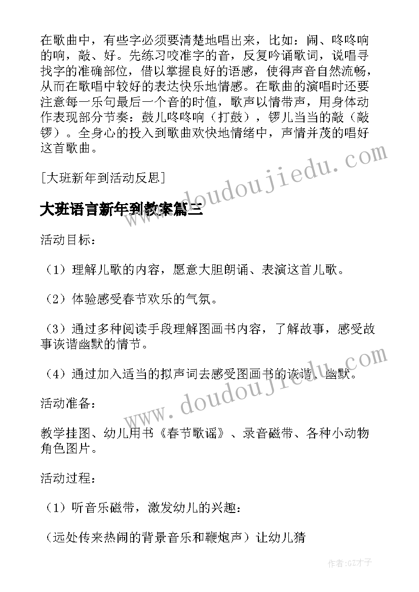 最新大班语言新年到教案(优质8篇)