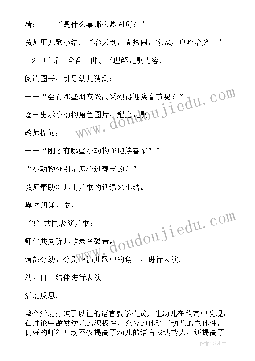 最新大班语言新年到教案(优质8篇)