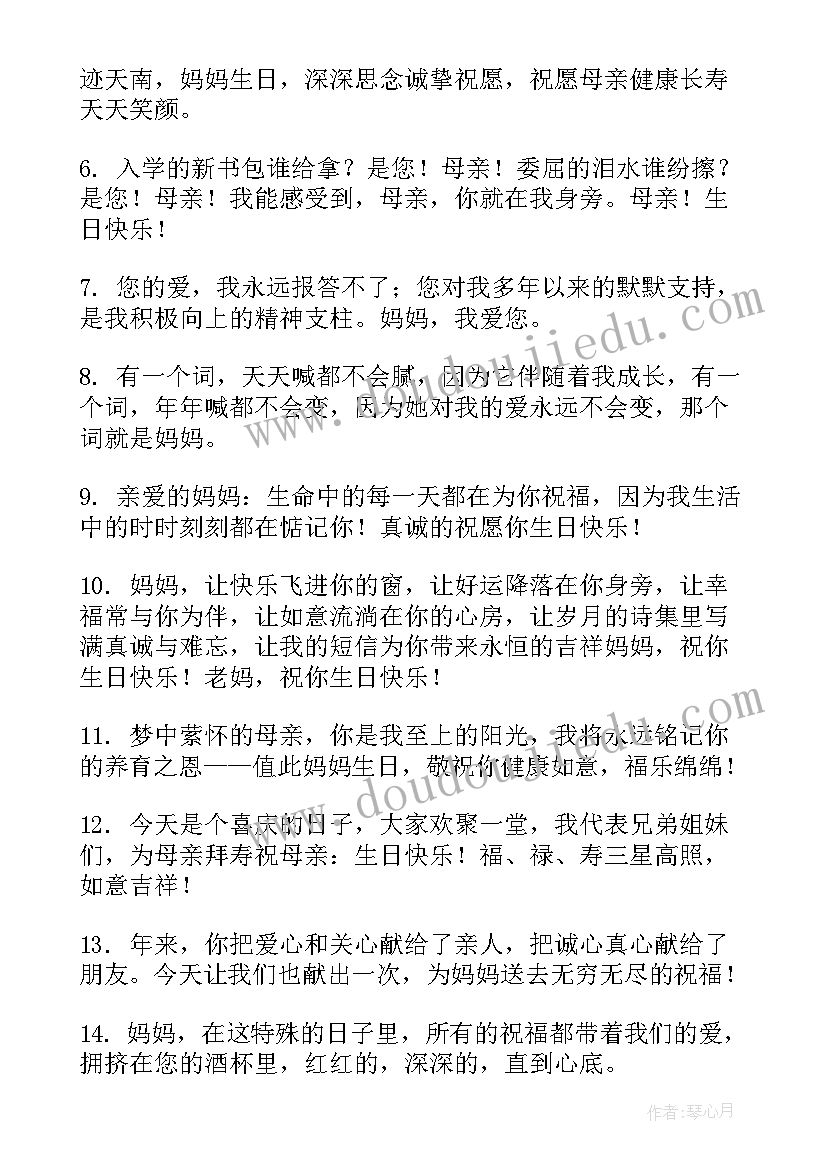 送给妈妈的生日祝福(汇总11篇)