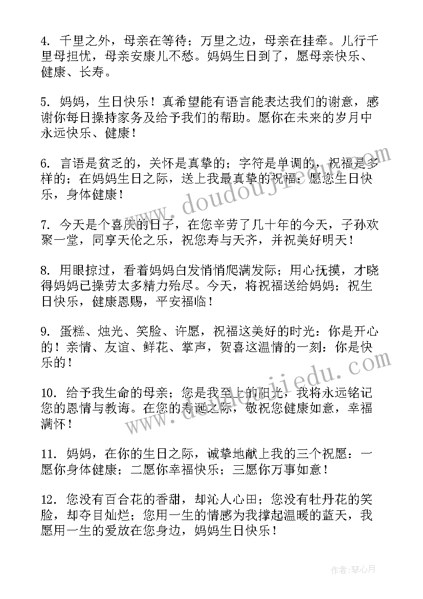 送给妈妈的生日祝福(汇总11篇)