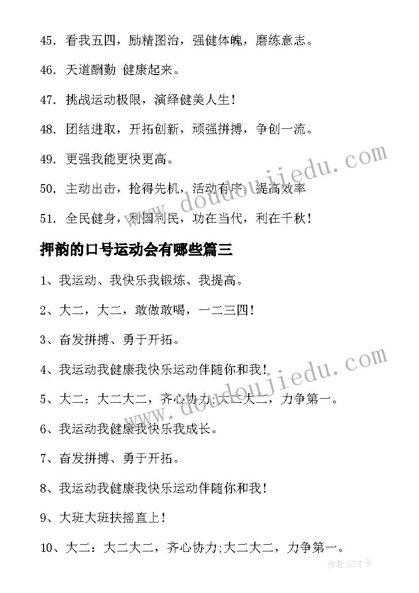 2023年押韵的口号运动会有哪些 运动会押韵口号(实用15篇)