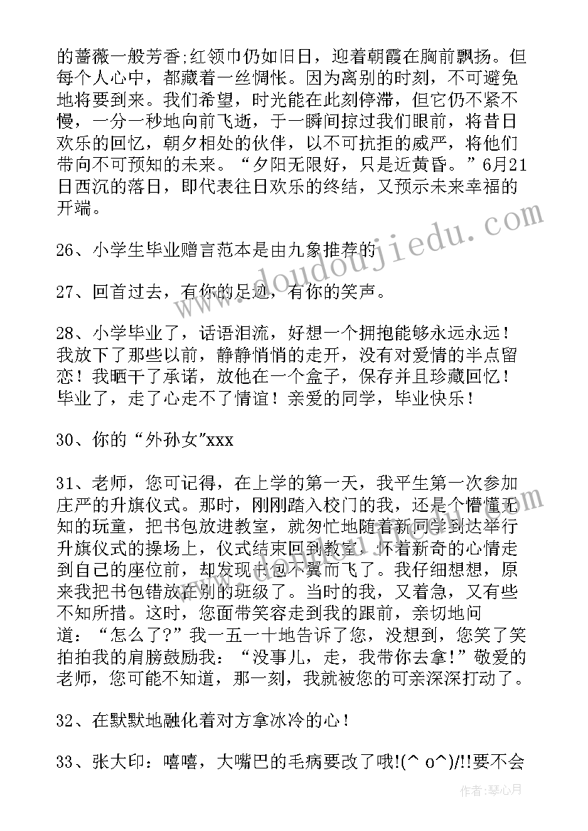 最新小学生句毕业赠言学生(优质8篇)