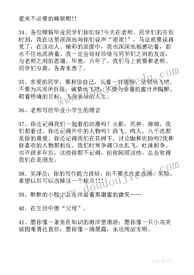 最新小学生句毕业赠言学生(优质8篇)