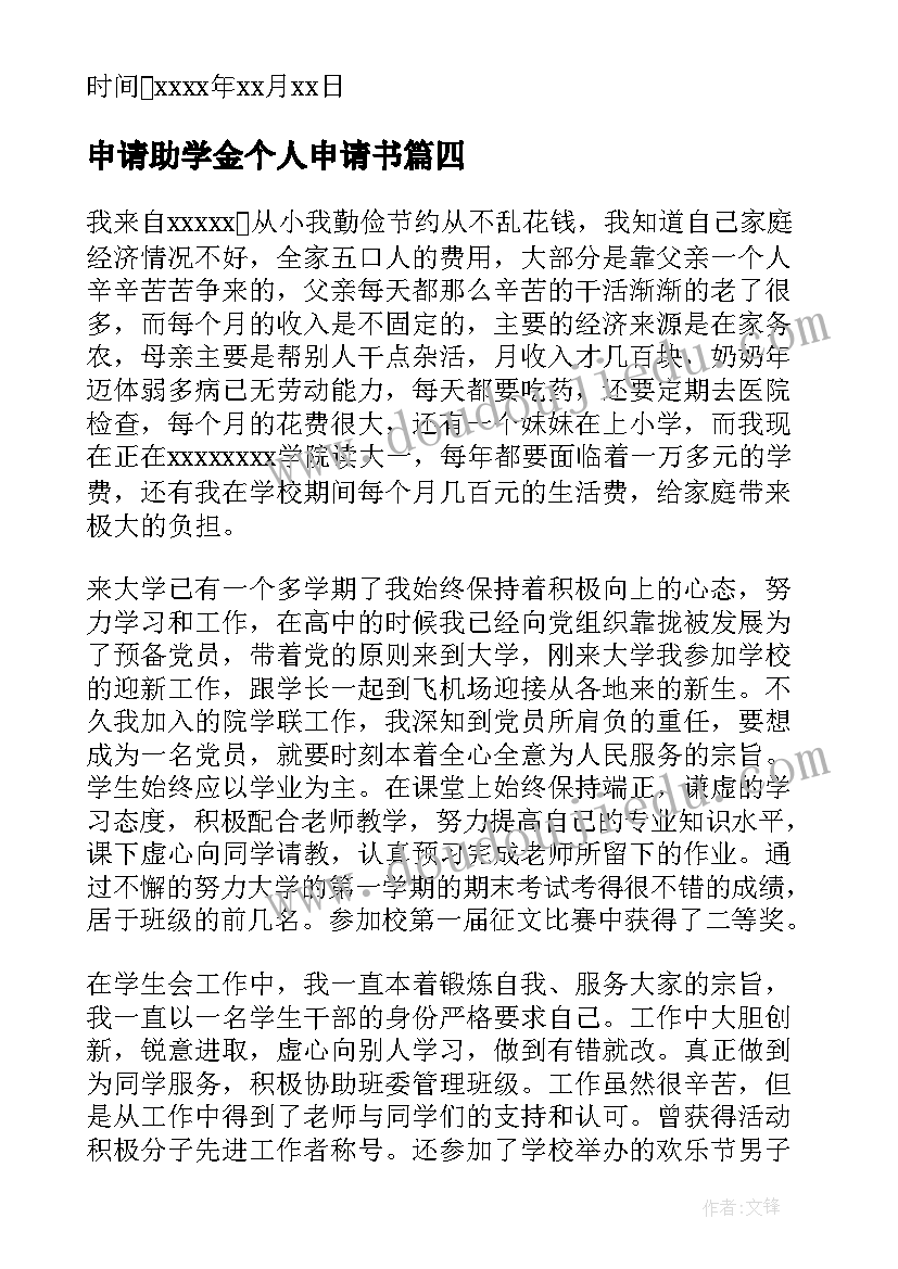 2023年申请助学金个人申请书(汇总11篇)