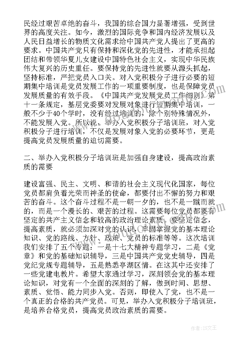 2023年入党积极分子培训总结汇报 入党积极分子培训总结(大全13篇)