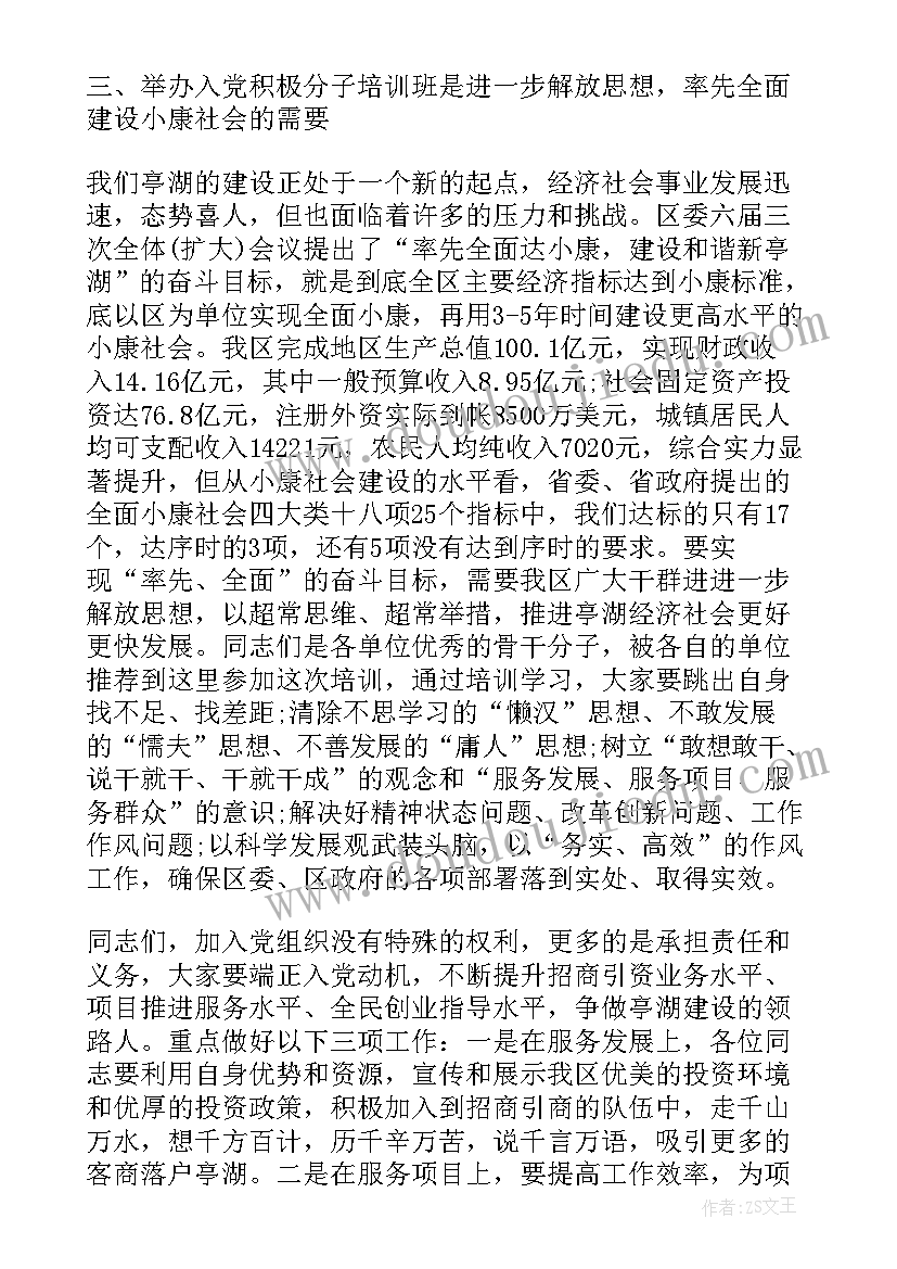 2023年入党积极分子培训总结汇报 入党积极分子培训总结(大全13篇)