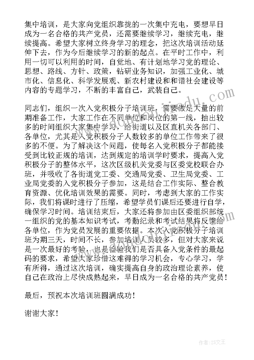 2023年入党积极分子培训总结汇报 入党积极分子培训总结(大全13篇)