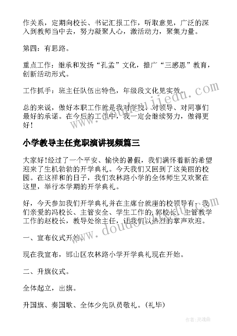 最新小学教导主任竞职演讲视频(精选9篇)