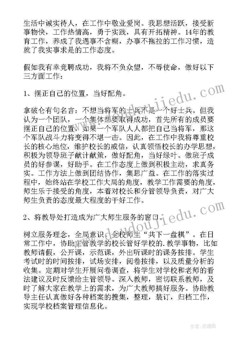 最新小学教导主任竞职演讲视频(精选9篇)