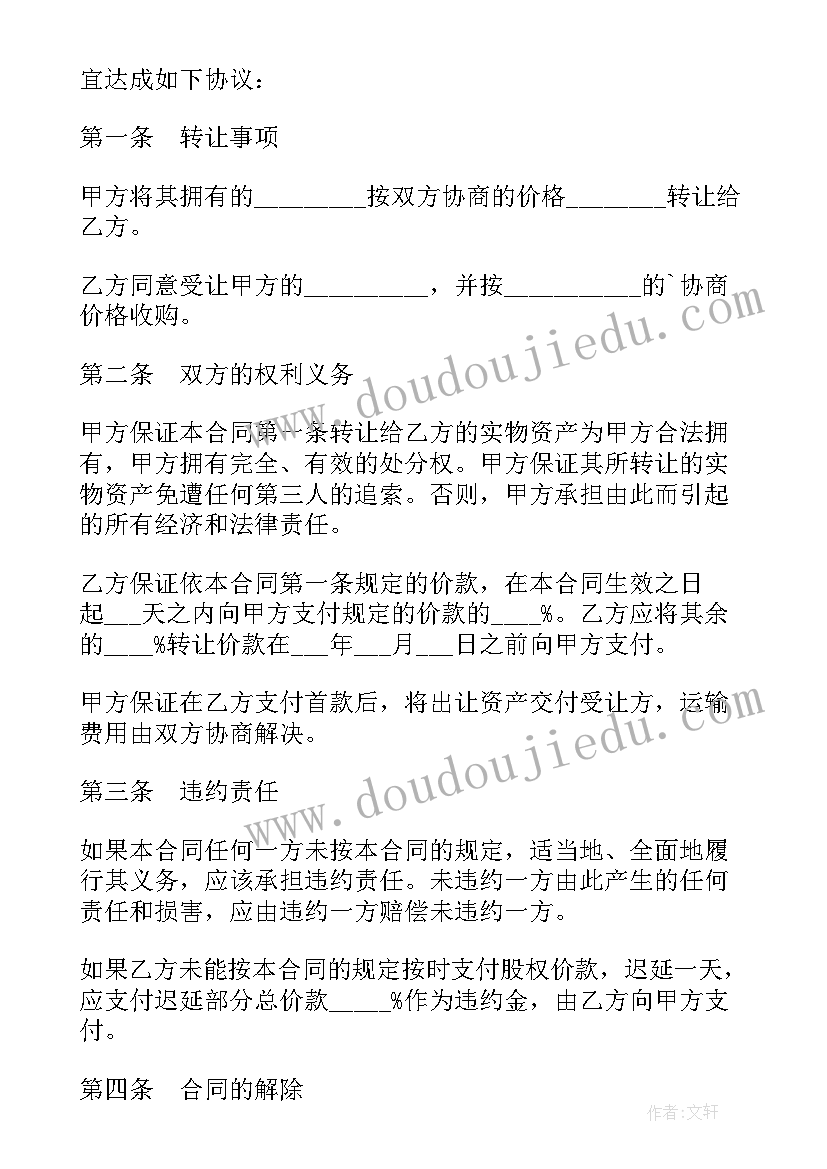 2023年资产抵债的协议书(大全8篇)