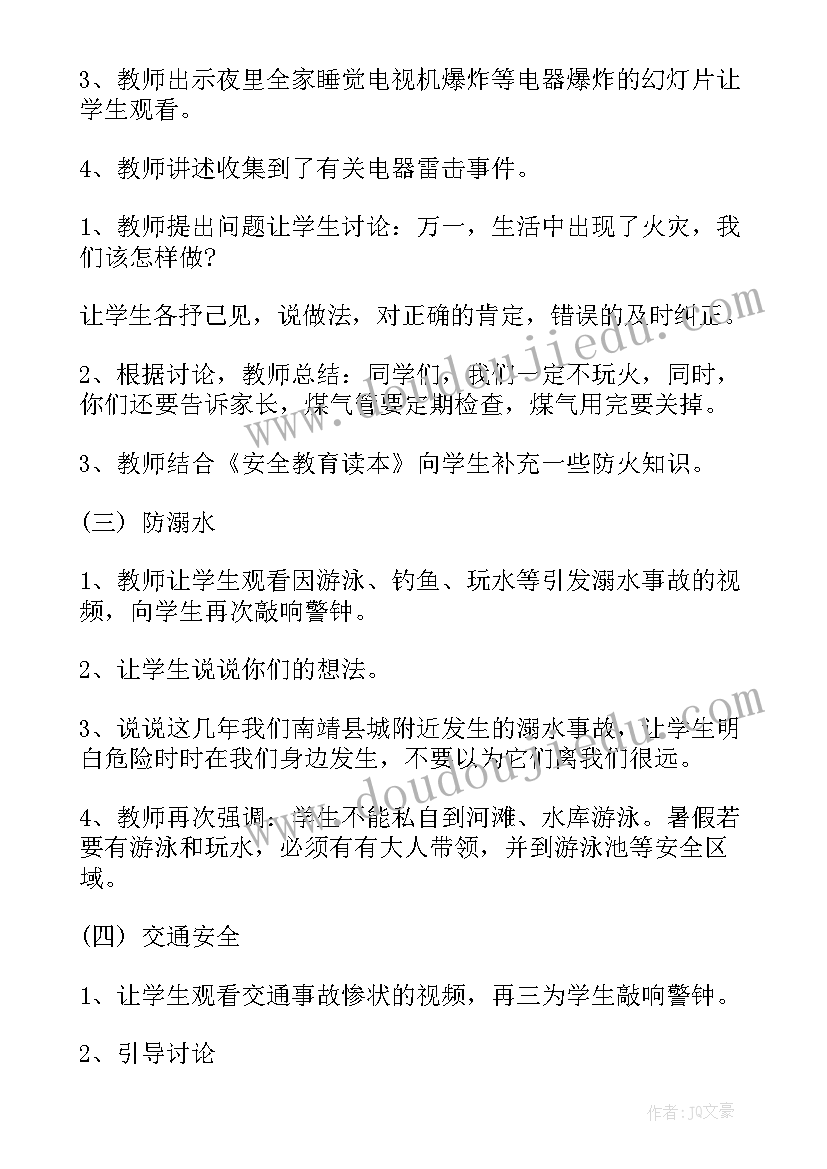 最新暑假离校前安全教育教案及反思(实用12篇)