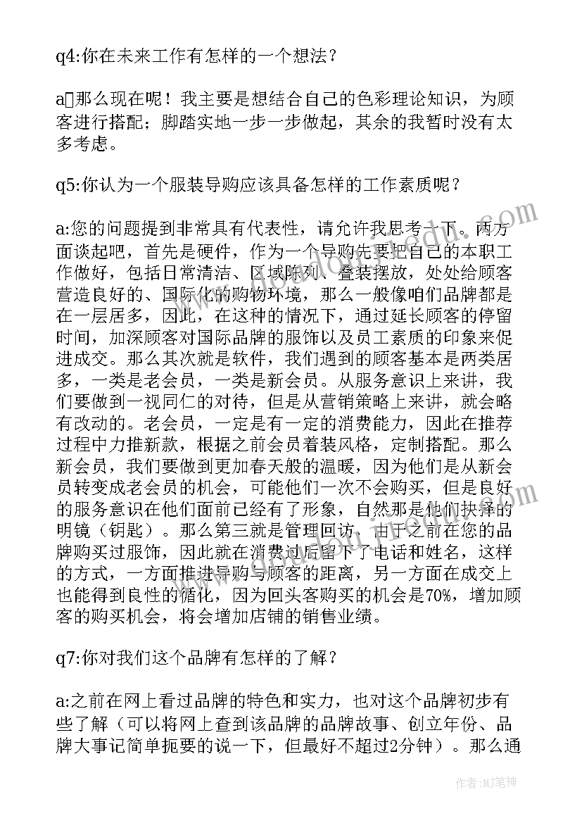 2023年服装销售技巧分享总结(优秀11篇)