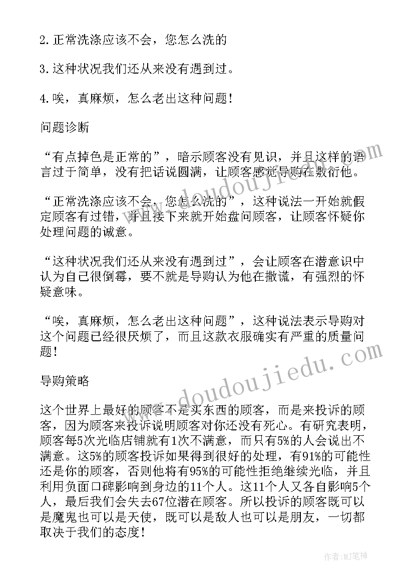 2023年服装销售技巧分享总结(优秀11篇)