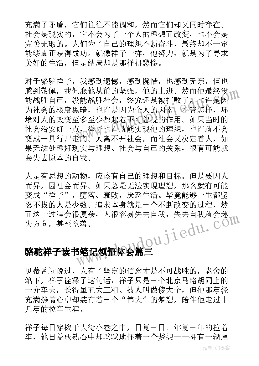 2023年骆驼祥子读书笔记领悟体会(优质7篇)