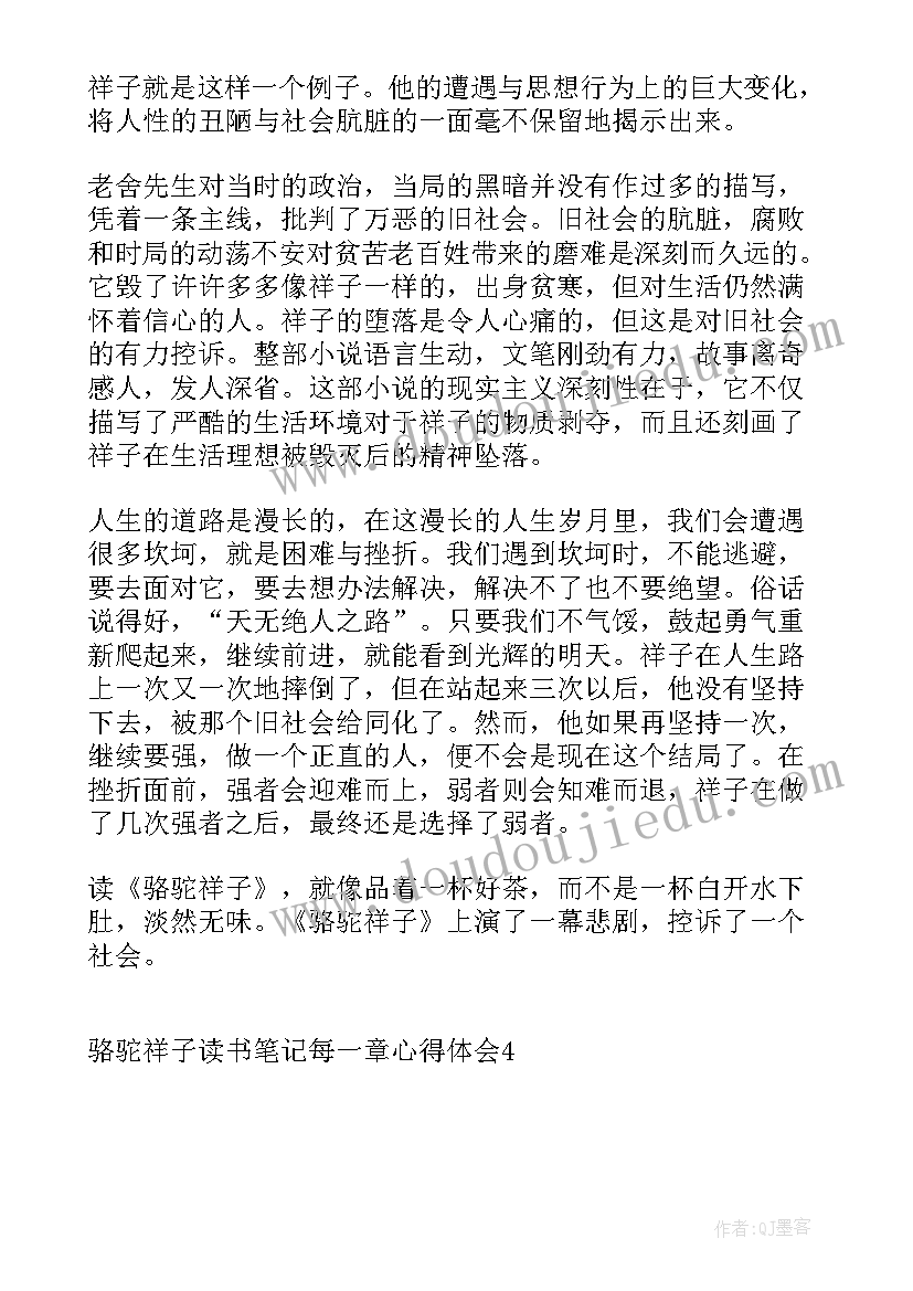 2023年骆驼祥子读书笔记领悟体会(优质7篇)