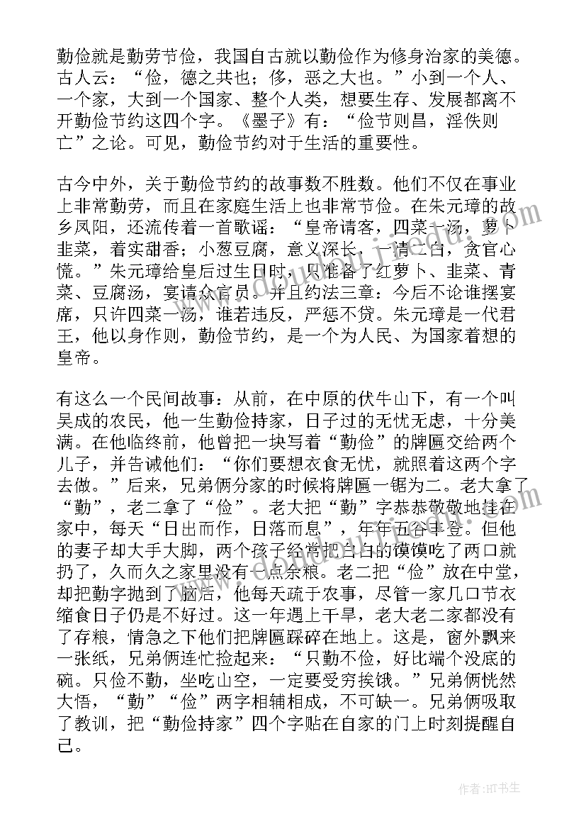 最新学勤俭节约演讲(大全11篇)