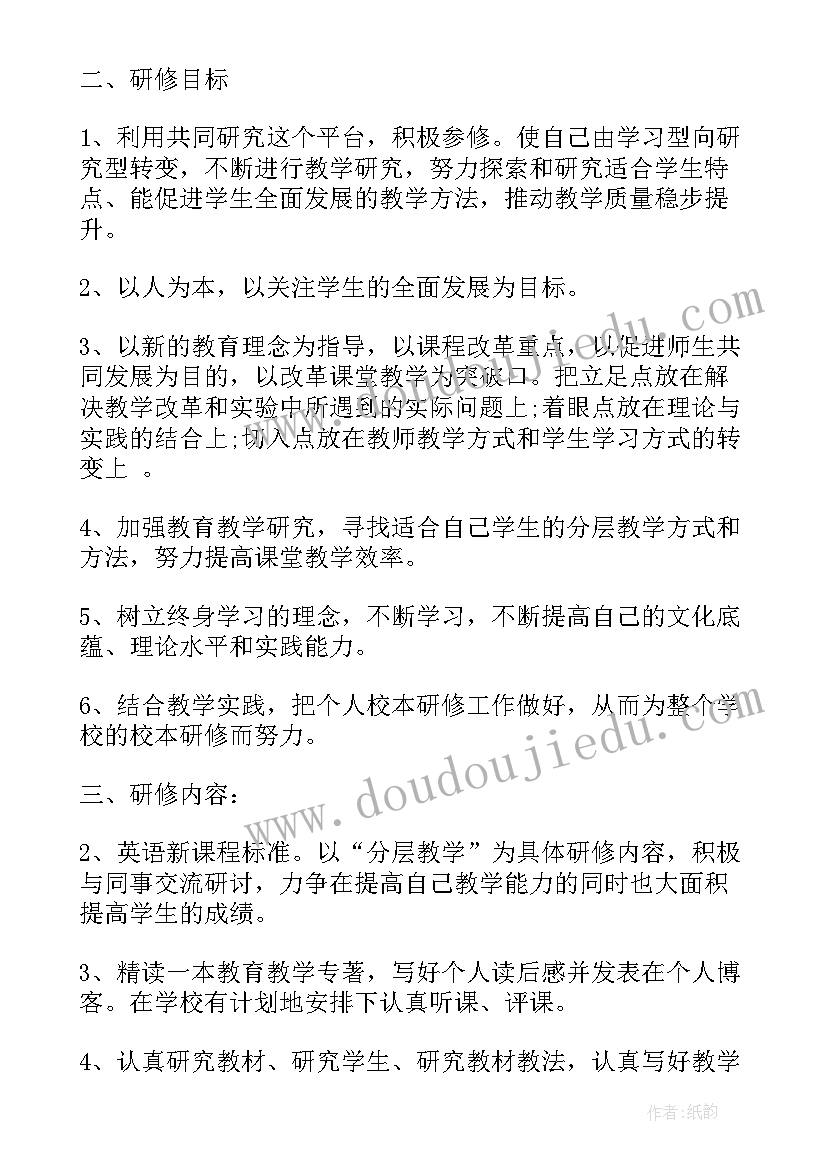 最新初中英语校本研修计划的内容 初中英语教师个人校本研修计划(通用14篇)