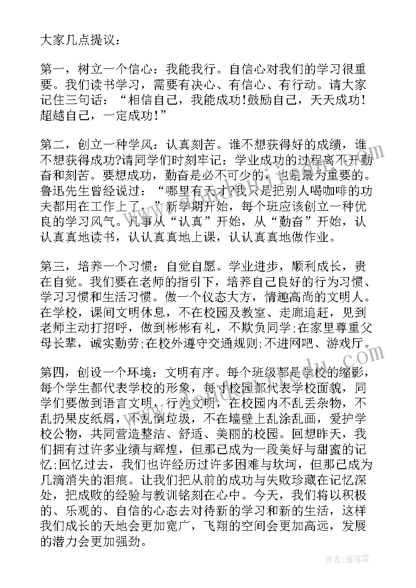 幼儿园开学教师精彩的讲话稿(实用19篇)