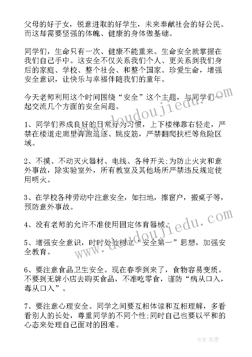 2023年小学开学安全教育讲话稿(模板11篇)