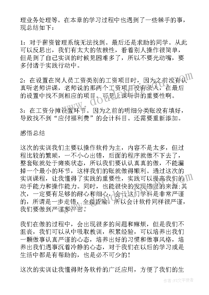 erp实训心得体会 erp实习心得(优质8篇)