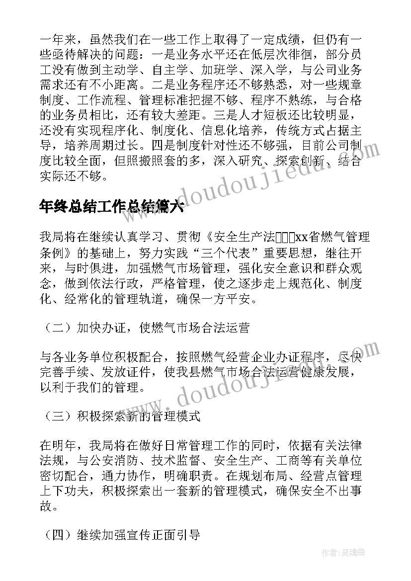 年终总结工作总结(大全8篇)